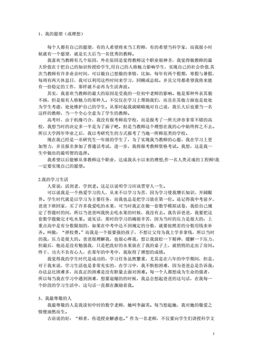 即兴评述范文（即兴评述范文稿）-图3