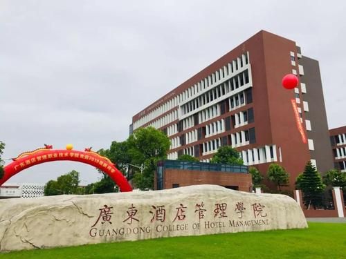 广东酒店管理学校（广东酒店管理学校东门有什么吃）-图3