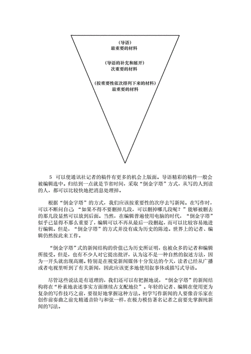 倒金字塔消息范文（倒金字塔消息范文150字）