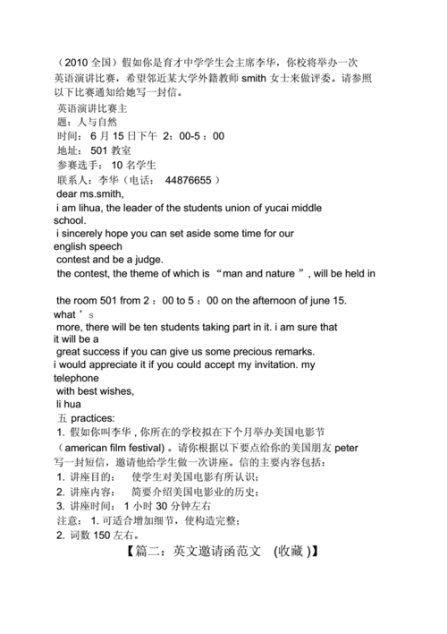 英文邀请范文（英语邀请范文及翻译）-图2