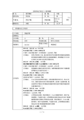 电子商务个人简历范文（电子商务个人简介范文）-图1