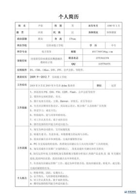 电子商务个人简历范文（电子商务个人简介范文）-图3