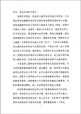 郴州都有哪些学校（郴州都有哪些学校停课了）-图1