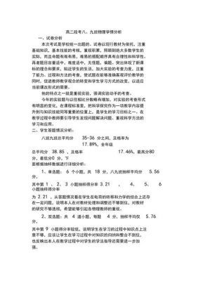 高二学情分析范文（高二学情分析范文怎么写）-图2