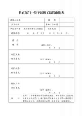 请假申请表范文（请假申请表怎么填）-图3