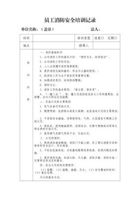 企业消防培训记录范文（企业消防安全知识培训记录）-图2