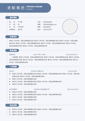 社会招聘优秀简历范文（社会招聘简历应该怎么写）-图2