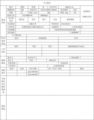 社会招聘优秀简历范文（社会招聘简历应该怎么写）