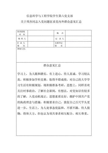 党内群众意见范文（2020党内外群众意见）