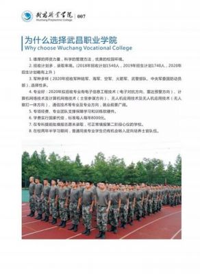 武昌职业学院士官班吧（武昌职业学院士官专业今年招生简章）-图2