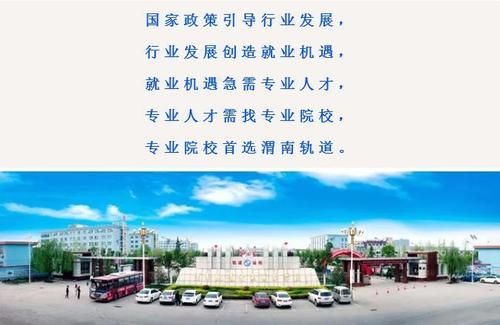 渭南市铁路运输学校（渭南铁路学校官网首页）-图1