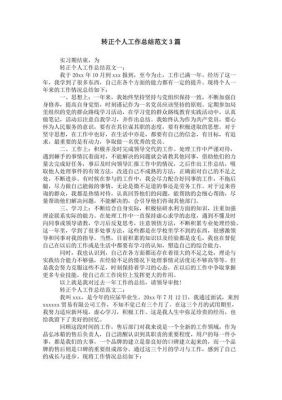 医院转正总结范文（医院转正工作总结范文）-图3