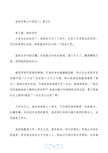 自传文言文范文（自传文言文怎么写200字左右）-图3