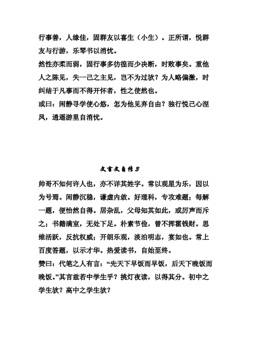 自传文言文范文（自传文言文怎么写200字左右）-图1