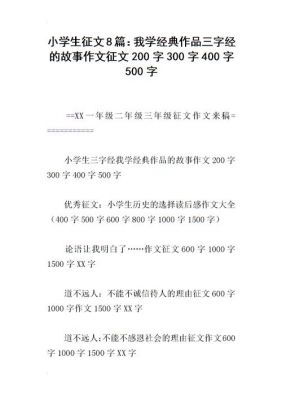 小学生征文范文（小学生征文优秀范文）-图3