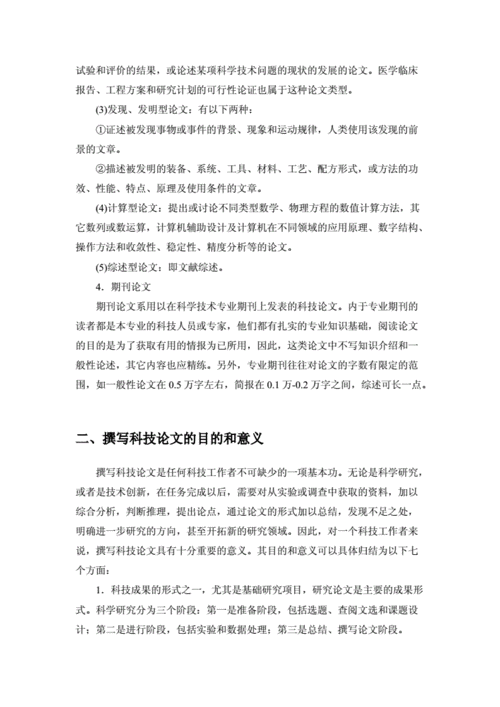 论文简介范文（论文简介范文100字）-图1