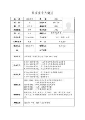 学校简历范文（学校简历模板 word）-图2