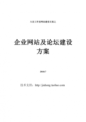 网站建设方案范文（网站建设方案设计）