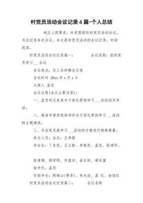 农村会议记录范文（农村会议总结怎么发言）-图1