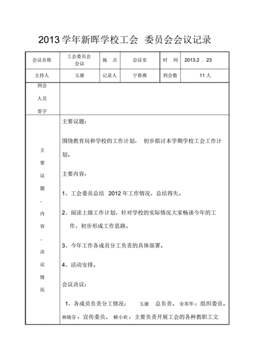 工会成立范文（工会成立会议记录范文）-图3