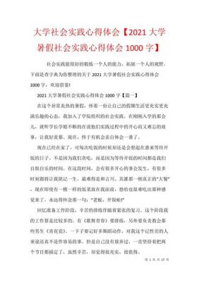 大学活动心得体会范文（大学活动心得体会范文1000字）