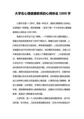 大学活动心得体会范文（大学活动心得体会范文1000字）-图3