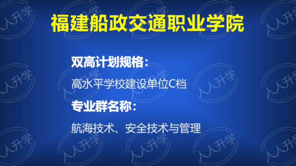 船政交通职业学院的优势（船政交通职业学院有什么专业）-图2