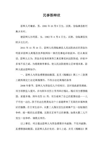 离婚辩护词范文（离婚辩解书格式和范文）-图3