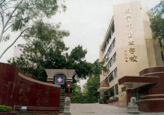 广西南宁卫生学校地址（南宁卫生学校是什么学校）-图3