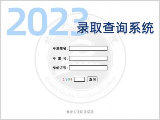 北京卫生职业学院APp（北京卫生职业学院2023年招生简章）-图2