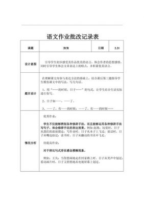 语文作文批改记录范文（语文作文批改记录范例）-图1