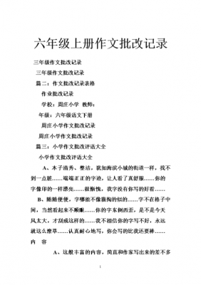 语文作文批改记录范文（语文作文批改记录范例）-图3