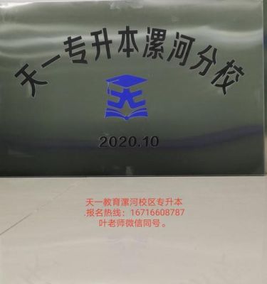 漯河专升本培训学校（漯河专升本哪个学校最好）