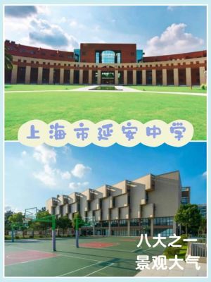 上海市延安中学校园网（上海延安中学网站）-图3