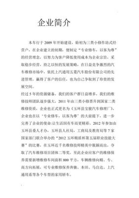 汽车维修公司简介范文（汽车维修公司介绍）-图1