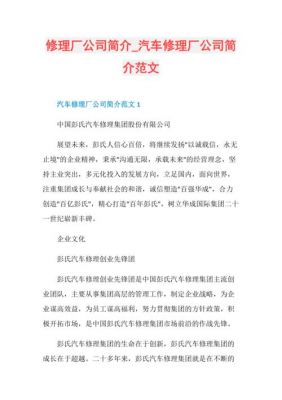 汽车维修公司简介范文（汽车维修公司介绍）-图2