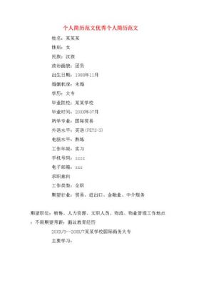 个人简历300字范文（个人简历200300字）-图1