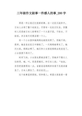 感人的事范文（感人的事优秀作文）-图1