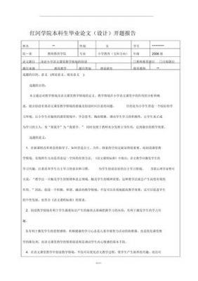 毕业论文开题报告范文（毕业论文开题报告范文1）-图2