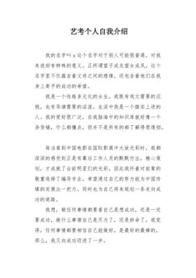 艺考的自我介绍范文（艺考自我介绍怎么写100字）-图3