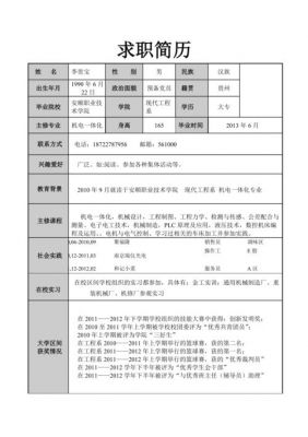 机电个人简历范文（机电个人简介范文大全）