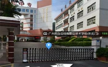 白云职业学院（白云职业学院中职3+2）-图2