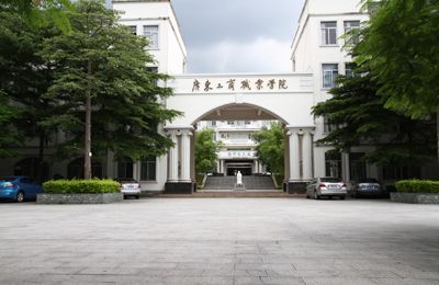 广东工商职业学院高铁（广东工商职业大学校区）