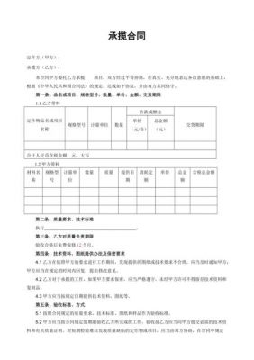 承揽合同示范文本（承揽合同怎么写?）-图2