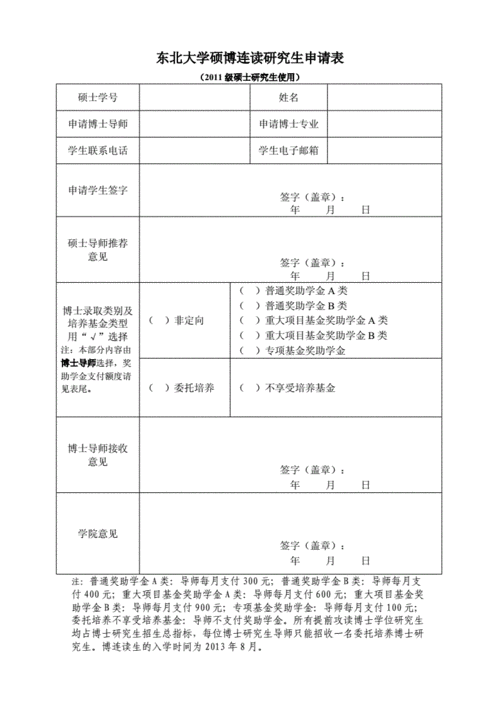 硕博连读申请范文（硕博连读申请表自述）-图2