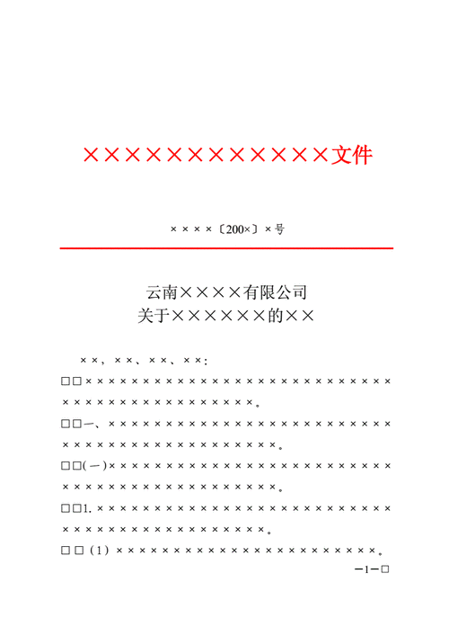 企业行政公文范文（公司行政公文模板）-图2