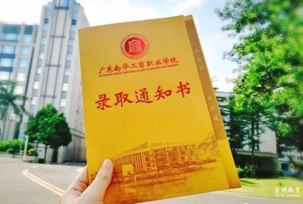 广东南华工商职业学院官网（广东南华工商职业学院官网录取查询）-图1