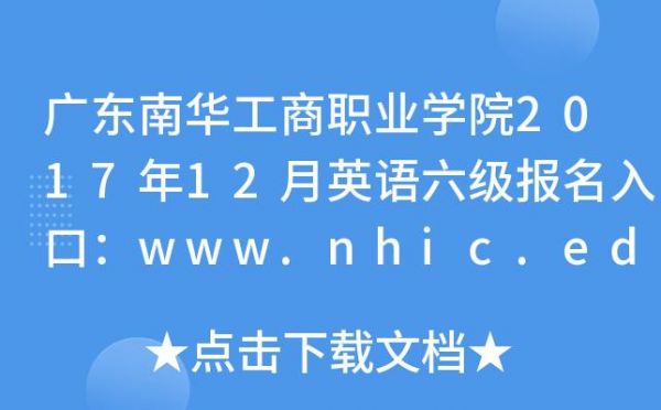 广东南华工商职业学院官网（广东南华工商职业学院官网录取查询）-图2