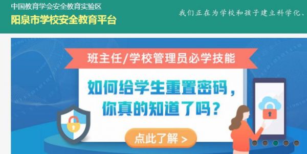 阳泉市学校安全平台（阳泉市学校教育安全平台）-图1