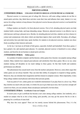 四级必背范文（四级范文背诵10篇）-图2